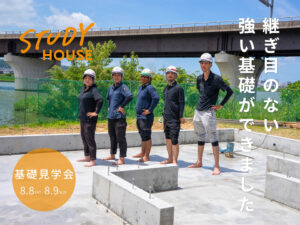 基礎見学会