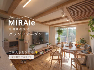 20坪がつくる豊かな暮らし