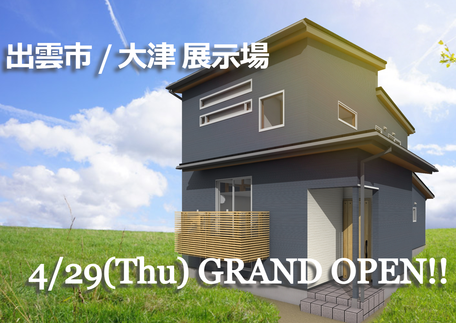 【近日公開★】大津展示場GRAND OPEN!!